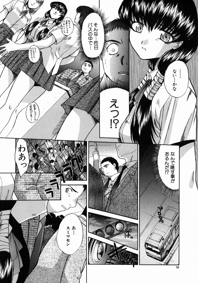 [Itaba Hiroshi] Iremono - The Container page 77 full