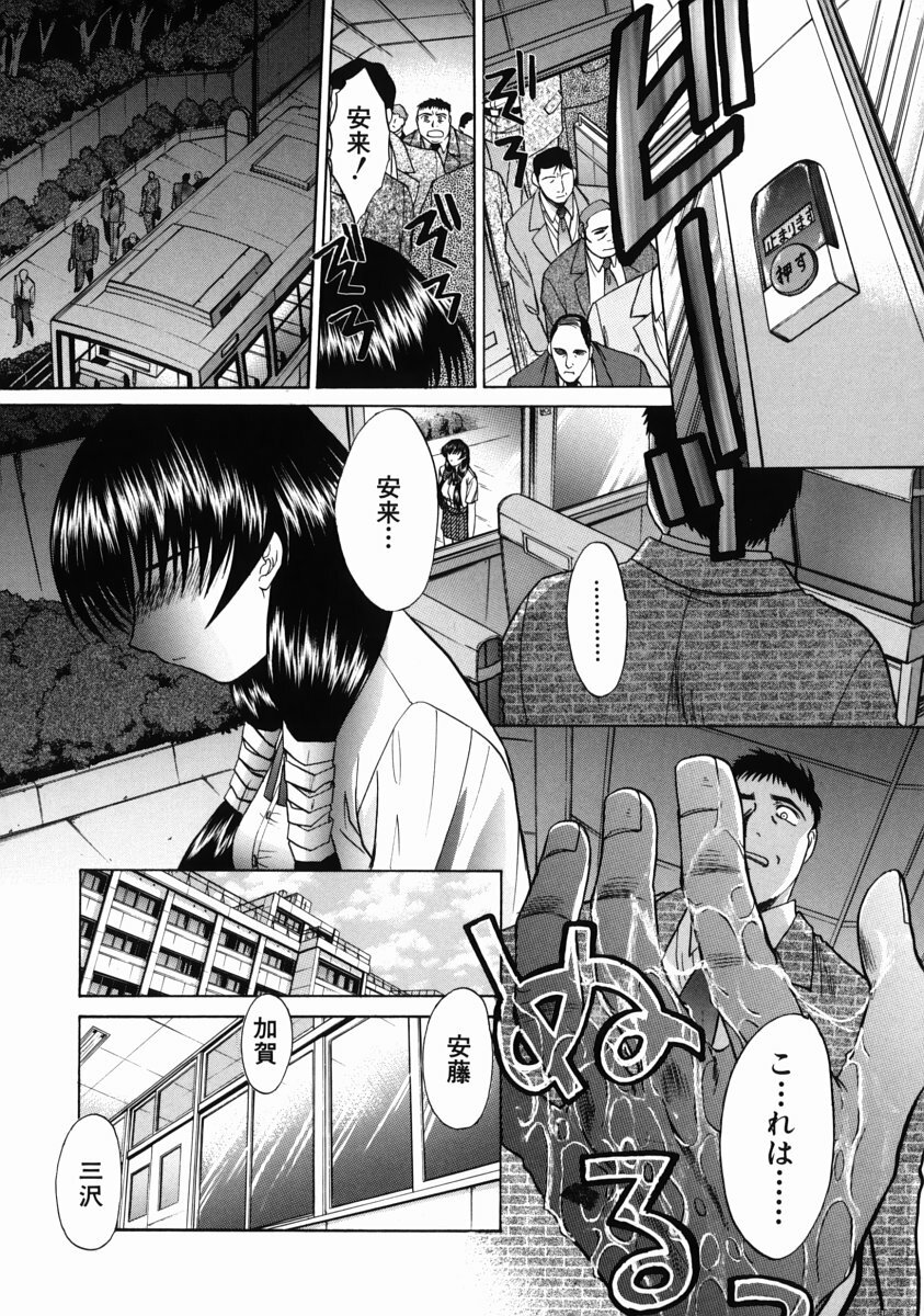 [Itaba Hiroshi] Iremono - The Container page 81 full