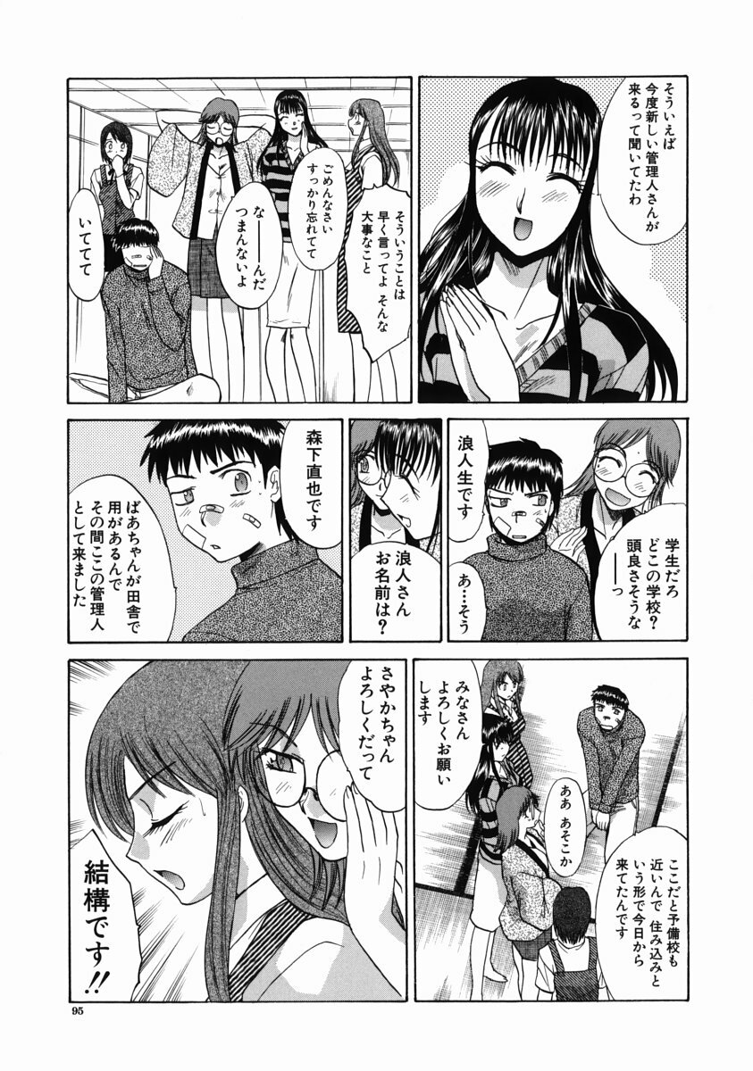 [Itaba Hiroshi] Iremono - The Container page 96 full