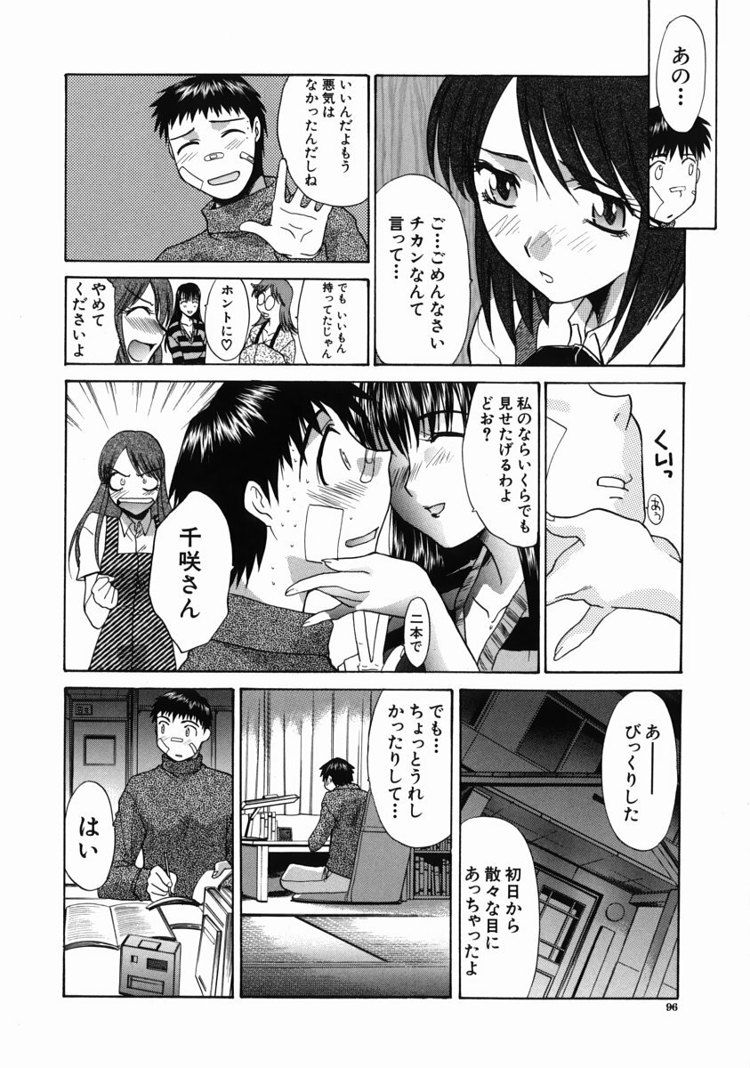 [Itaba Hiroshi] Iremono - The Container page 97 full
