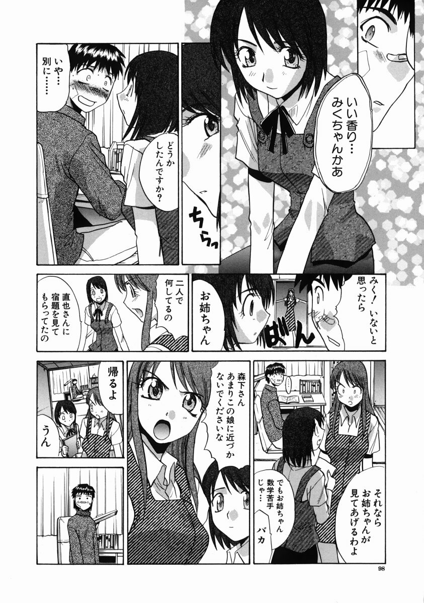 [Itaba Hiroshi] Iremono - The Container page 99 full