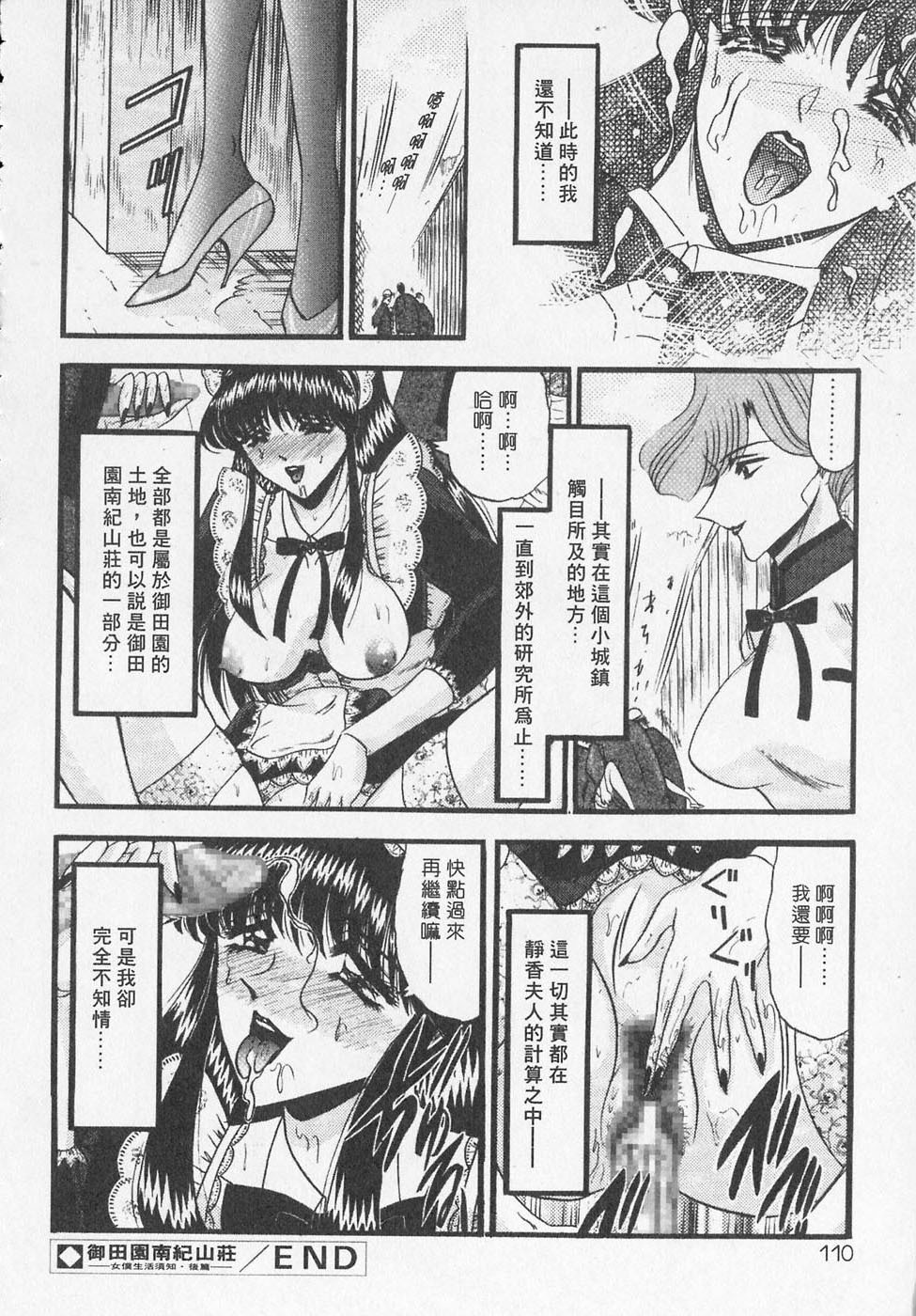 [Komura Saki] Sodom no Toriko | 豪門凌辱世家 [Chinese] page 110 full