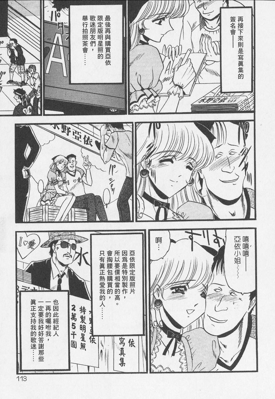 [Komura Saki] Sodom no Toriko | 豪門凌辱世家 [Chinese] page 113 full