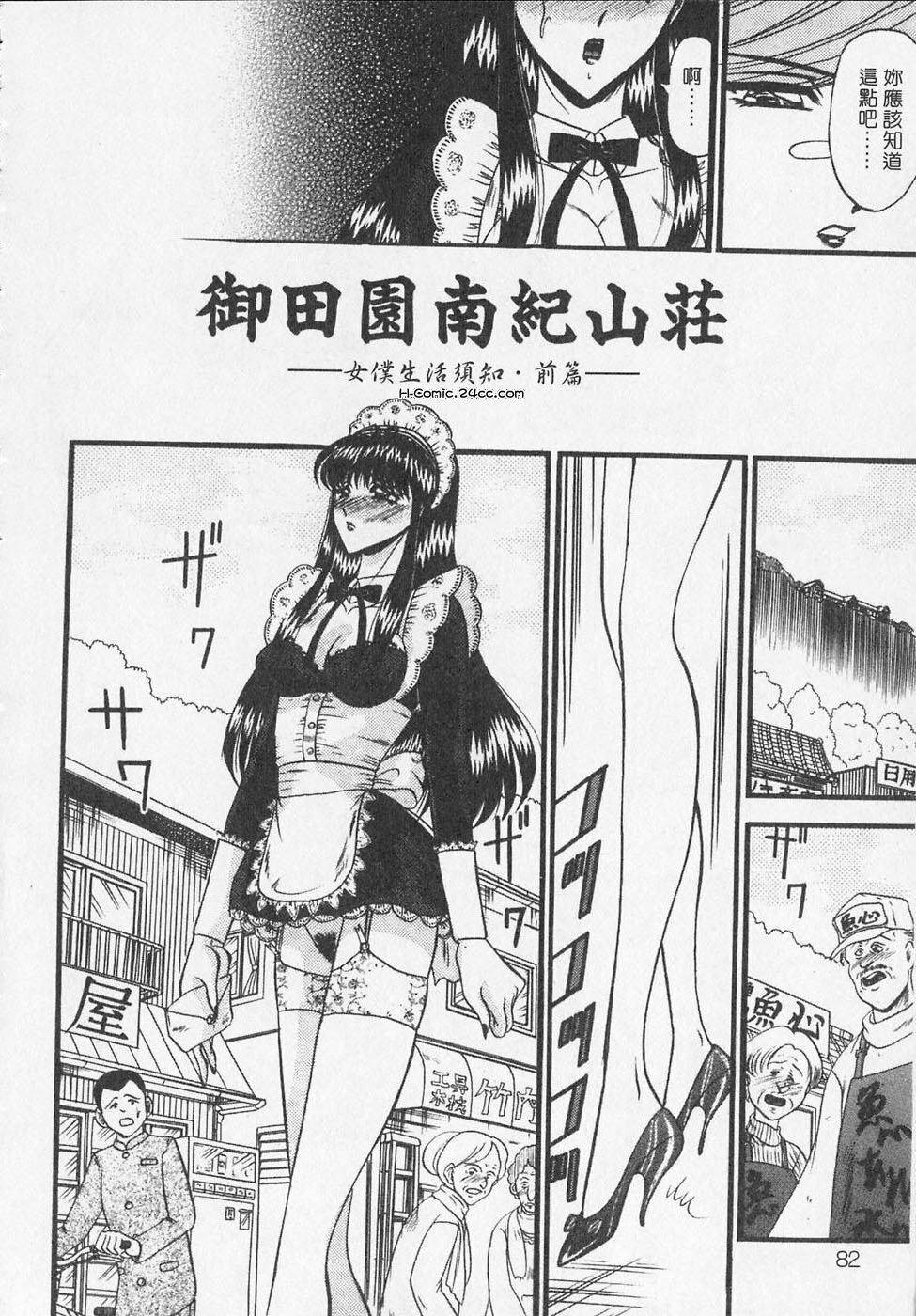 [Komura Saki] Sodom no Toriko | 豪門凌辱世家 [Chinese] page 82 full