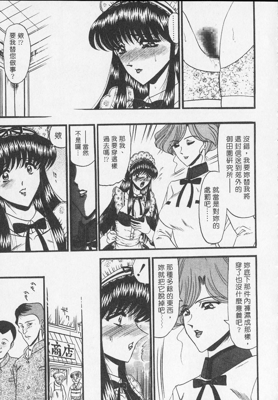 [Komura Saki] Sodom no Toriko | 豪門凌辱世家 [Chinese] page 83 full