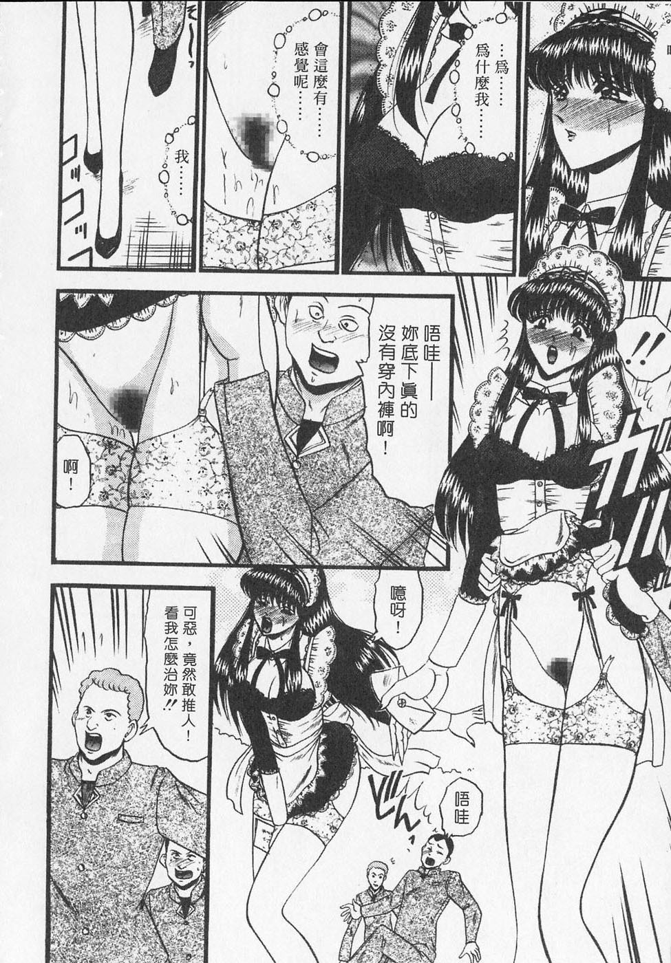 [Komura Saki] Sodom no Toriko | 豪門凌辱世家 [Chinese] page 84 full