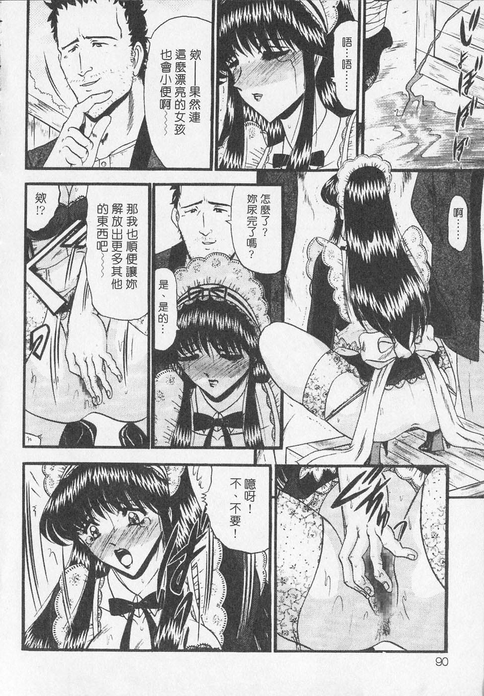 [Komura Saki] Sodom no Toriko | 豪門凌辱世家 [Chinese] page 90 full
