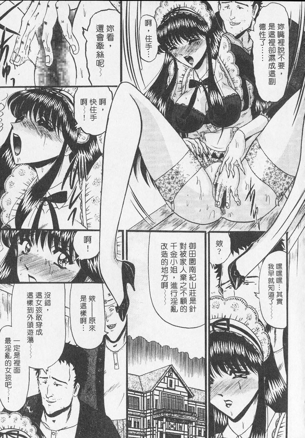 [Komura Saki] Sodom no Toriko | 豪門凌辱世家 [Chinese] page 91 full