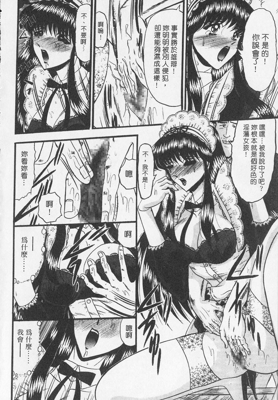 [Komura Saki] Sodom no Toriko | 豪門凌辱世家 [Chinese] page 92 full