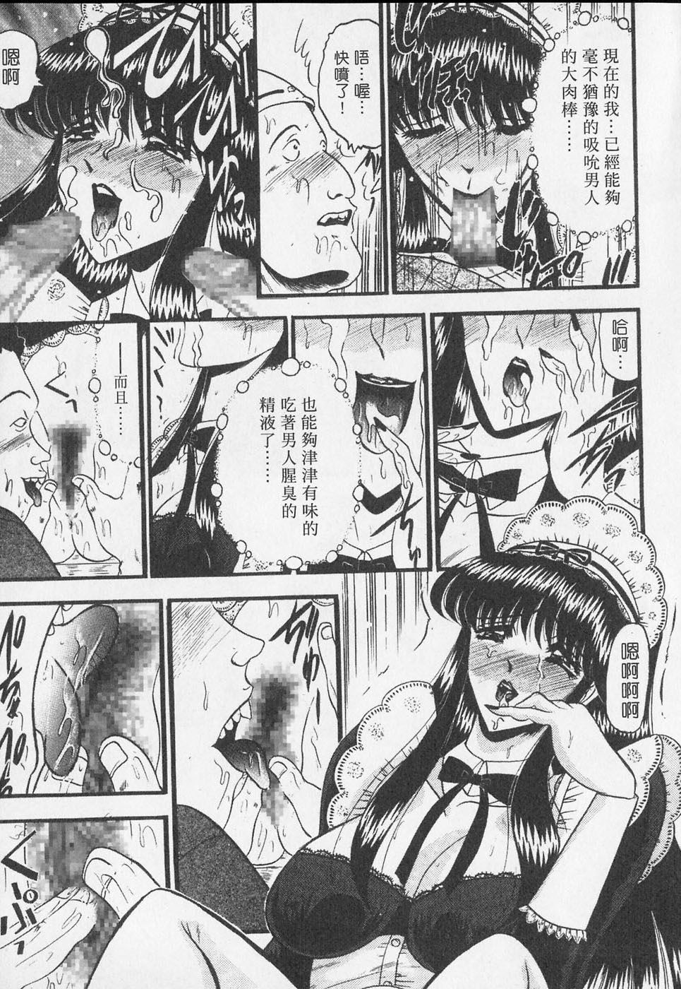 [Komura Saki] Sodom no Toriko | 豪門凌辱世家 [Chinese] page 97 full