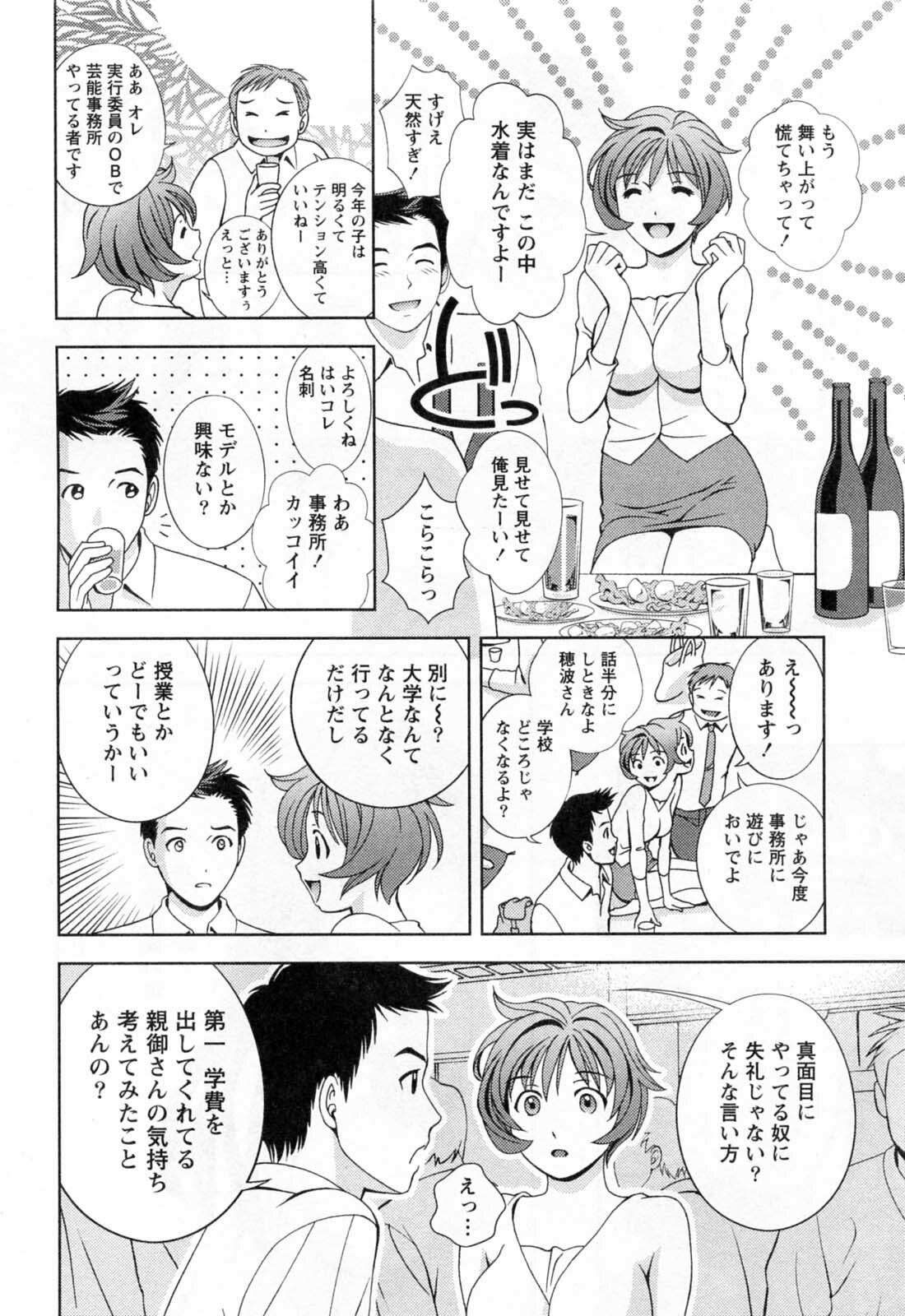 [Asamori Mizuki] Glass no Megami 3 page 12 full
