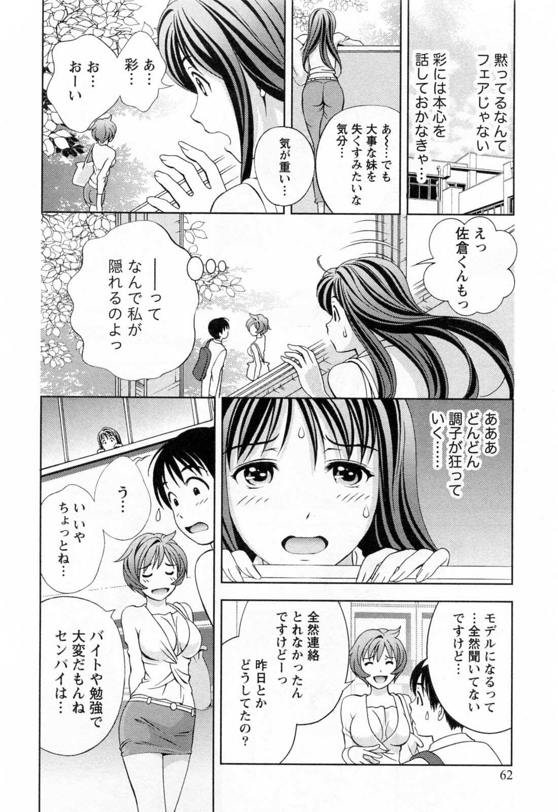 [Asamori Mizuki] Glass no Megami 3 page 64 full