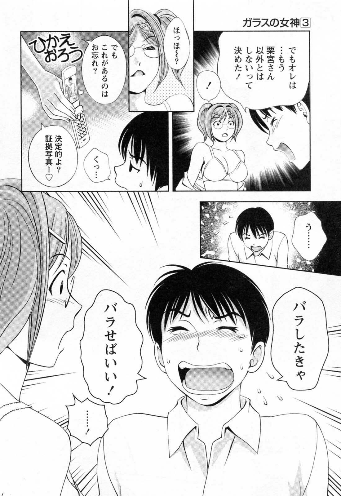 [Asamori Mizuki] Glass no Megami 3 page 70 full