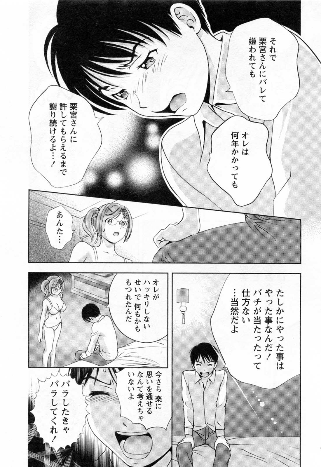 [Asamori Mizuki] Glass no Megami 3 page 71 full