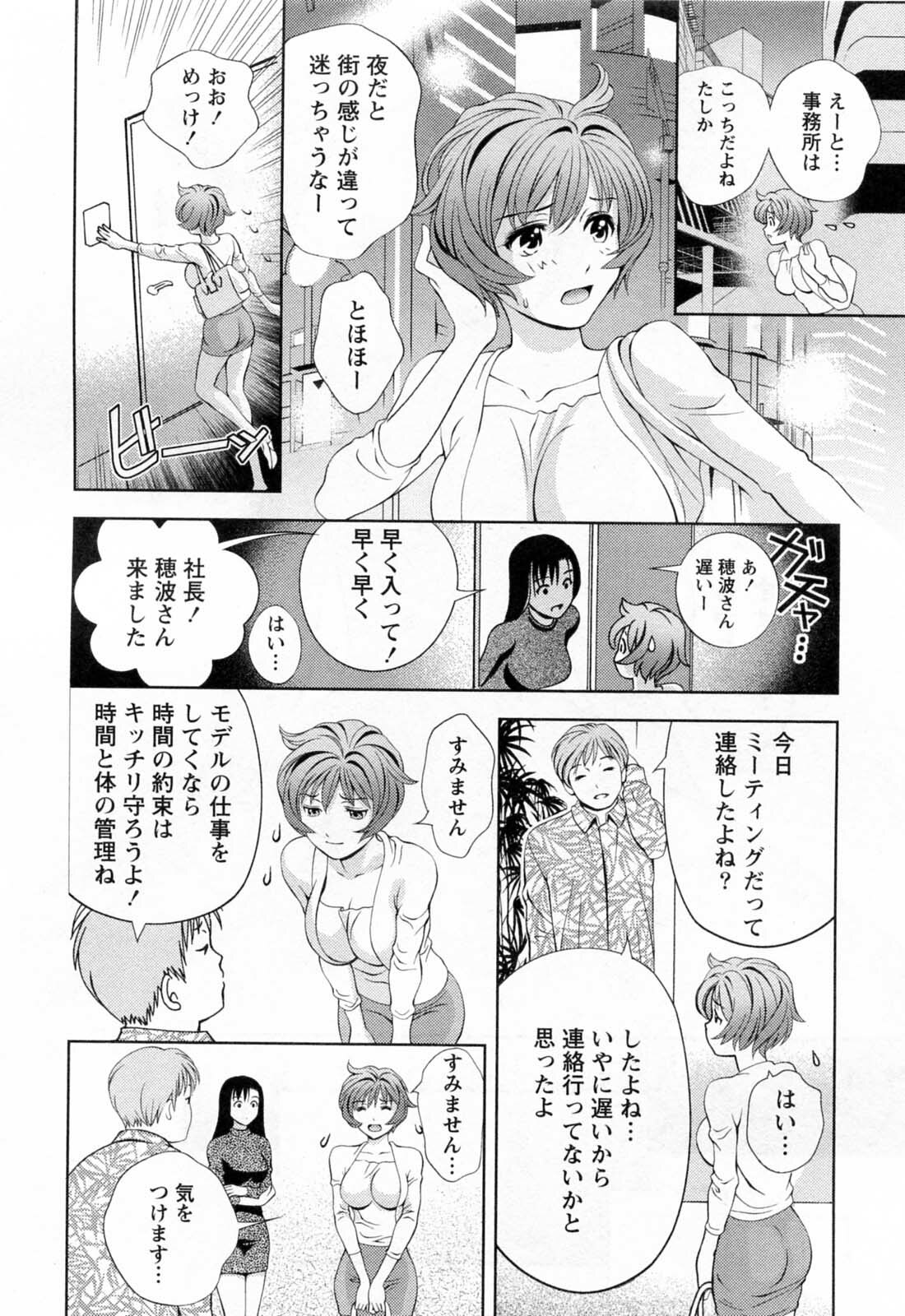 [Asamori Mizuki] Glass no Megami 3 page 80 full