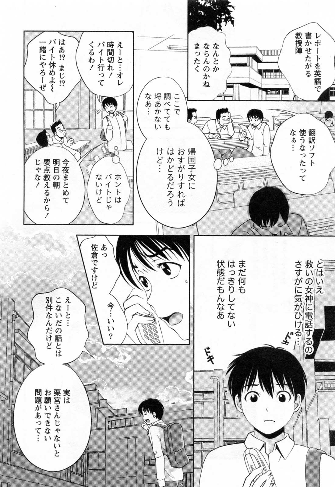 [Asamori Mizuki] Glass no Megami 3 page 82 full