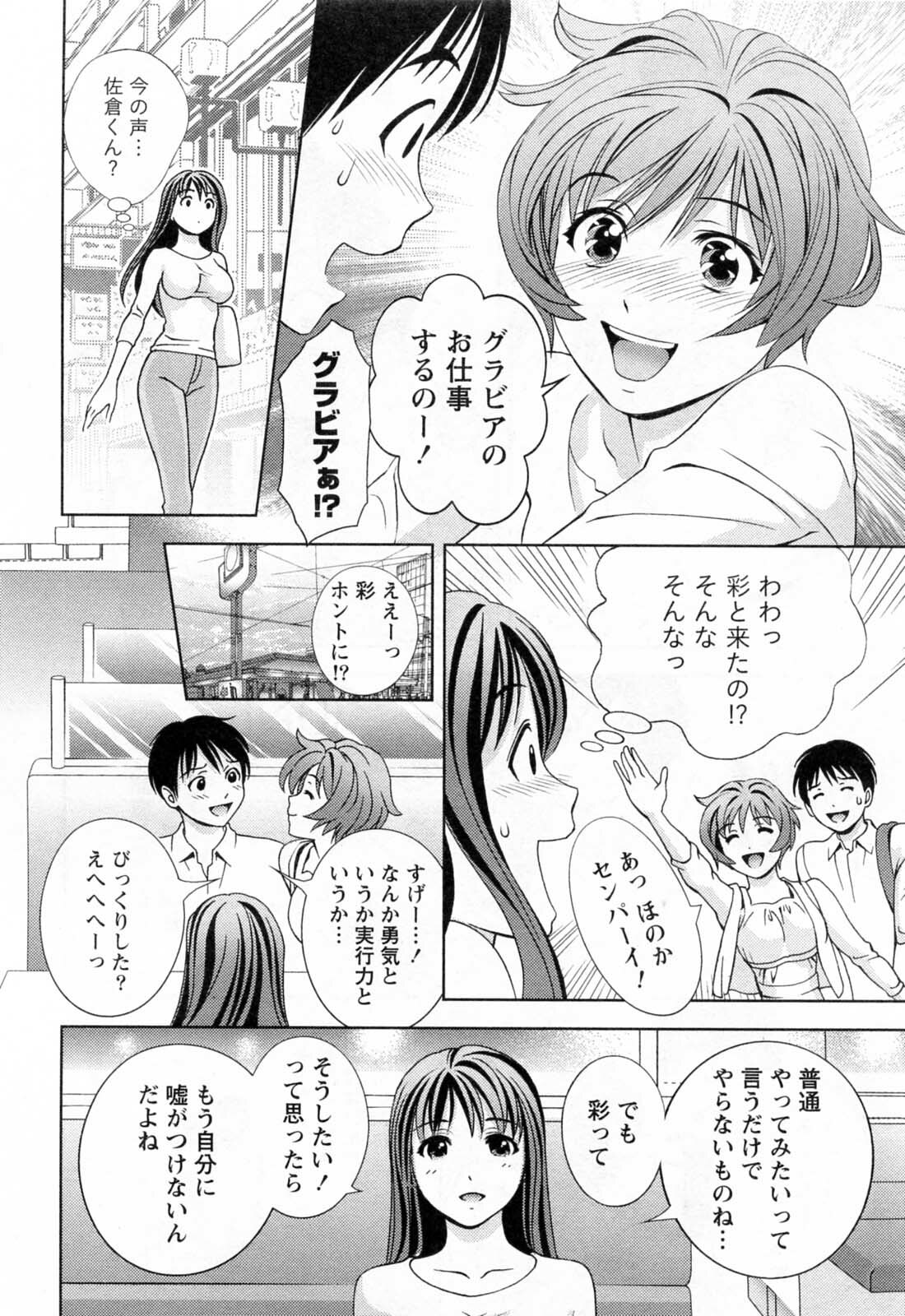 [Asamori Mizuki] Glass no Megami 3 page 84 full