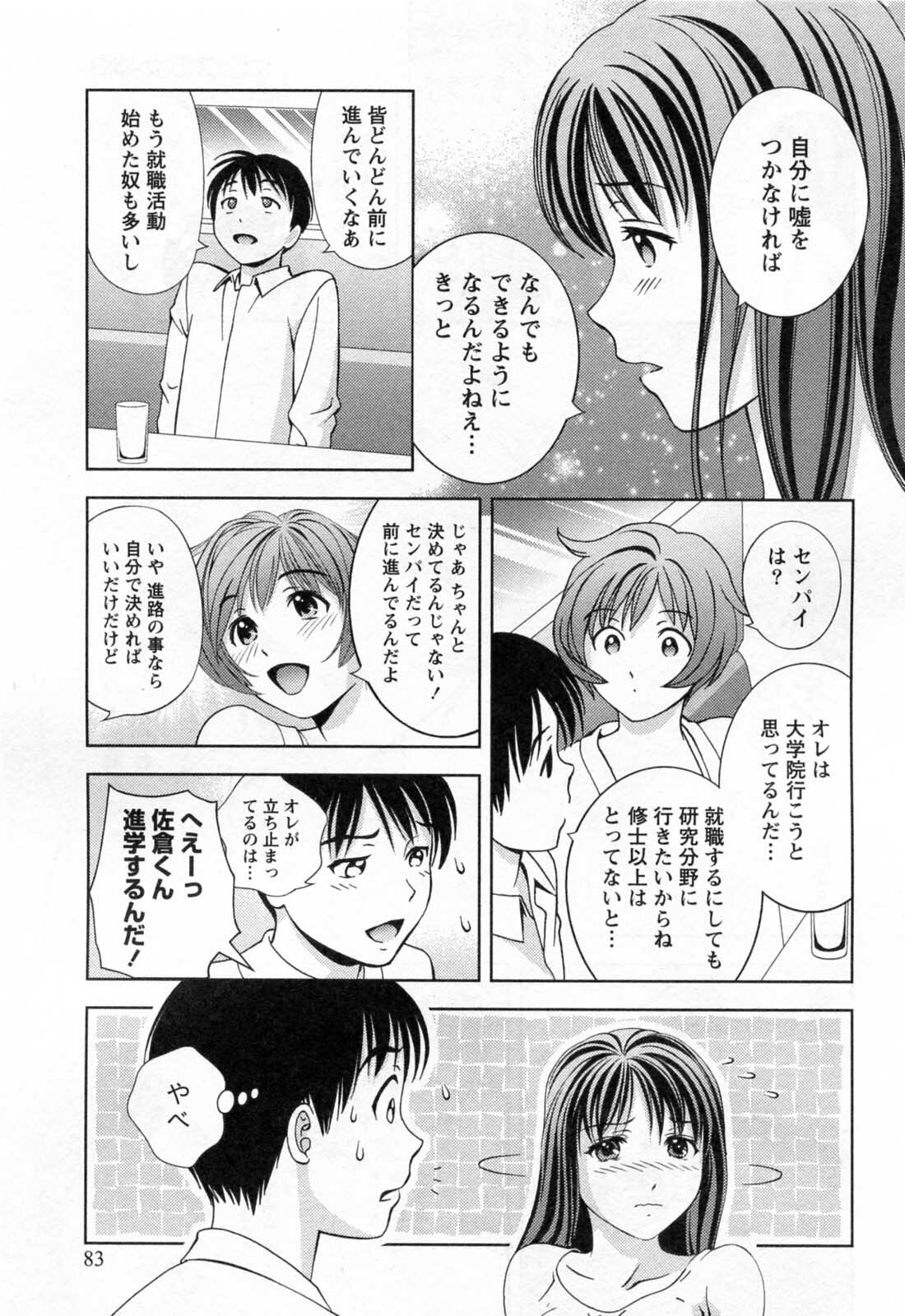 [Asamori Mizuki] Glass no Megami 3 page 85 full