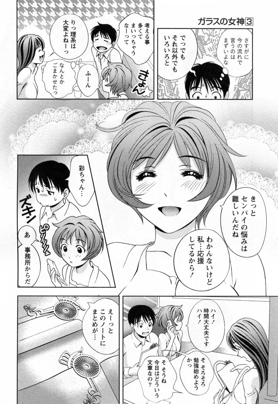 [Asamori Mizuki] Glass no Megami 3 page 86 full