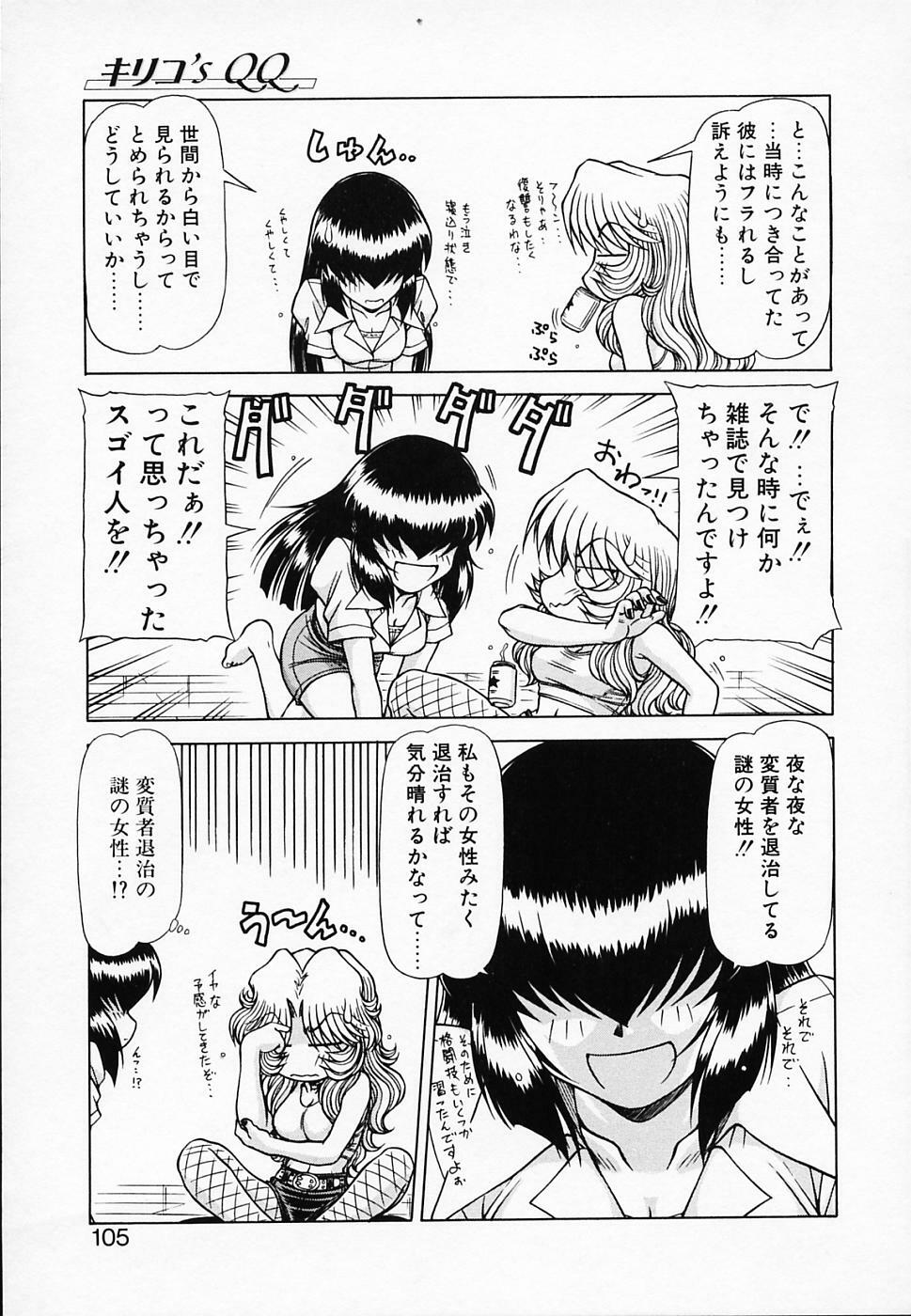 [Hagane Tetsu] Queen Kiriko's QQ page 106 full