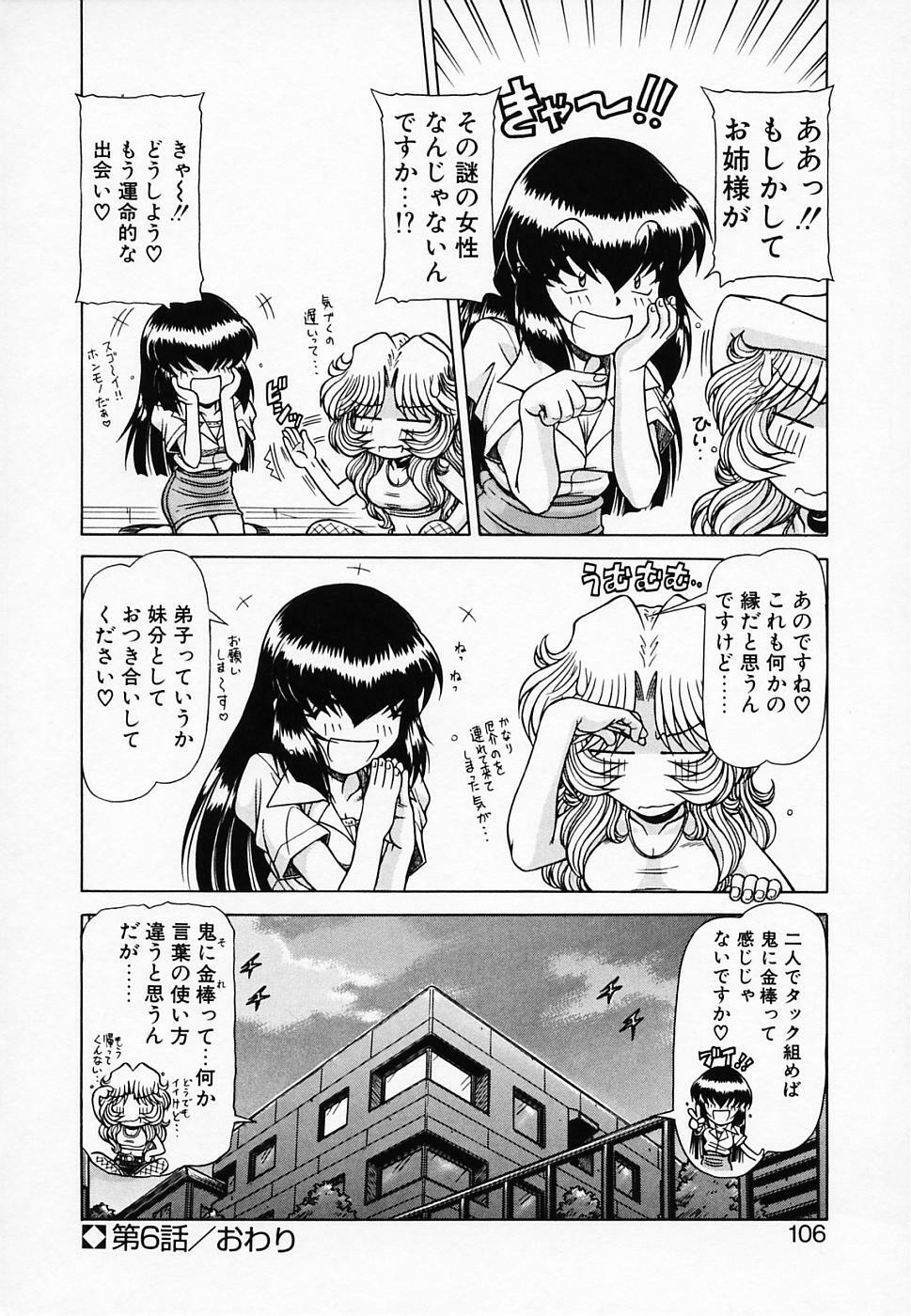[Hagane Tetsu] Queen Kiriko's QQ page 107 full