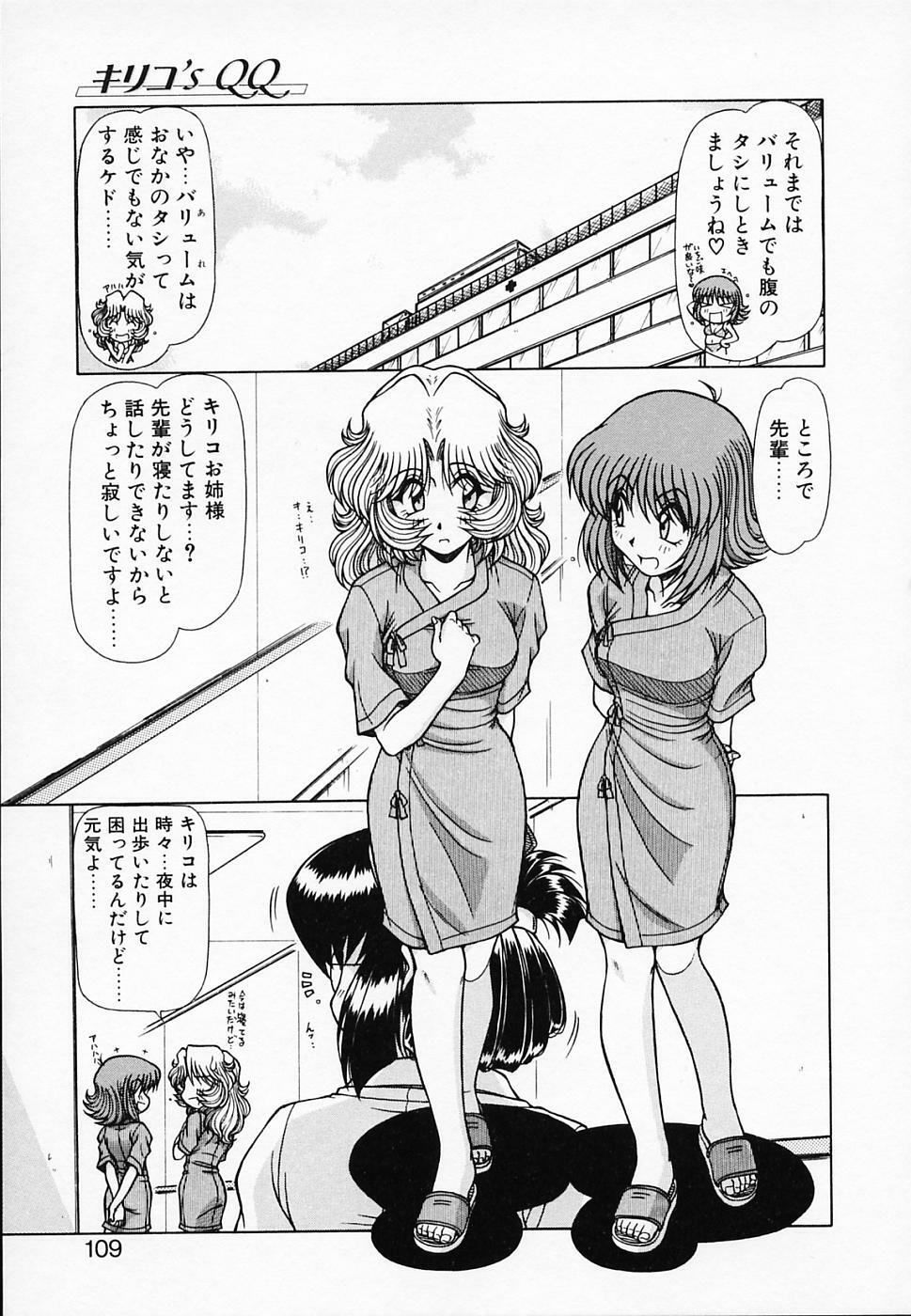 [Hagane Tetsu] Queen Kiriko's QQ page 110 full