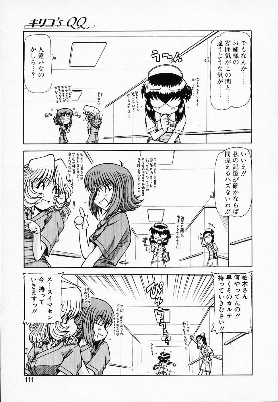 [Hagane Tetsu] Queen Kiriko's QQ page 112 full