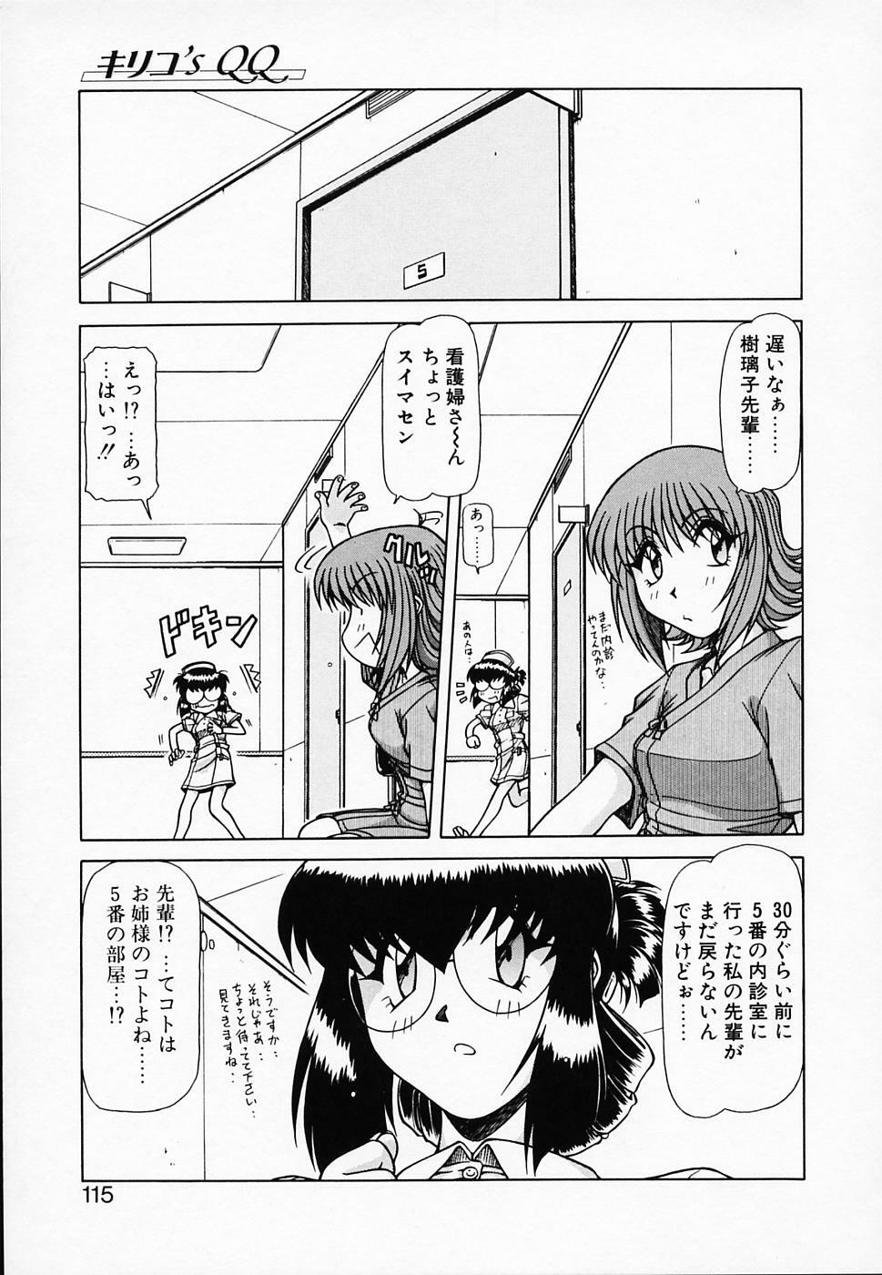 [Hagane Tetsu] Queen Kiriko's QQ page 116 full