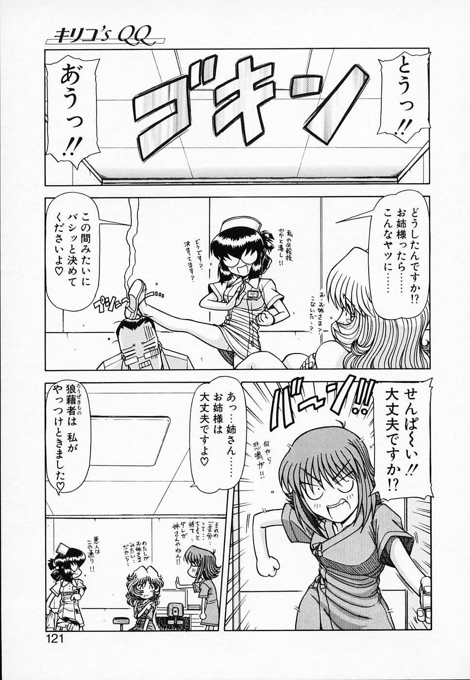 [Hagane Tetsu] Queen Kiriko's QQ page 122 full