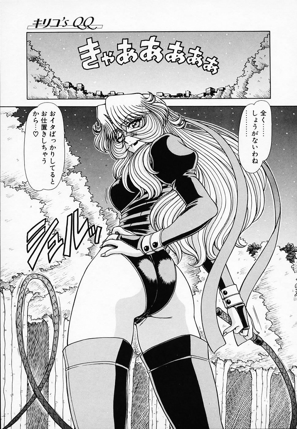 [Hagane Tetsu] Queen Kiriko's QQ page 140 full