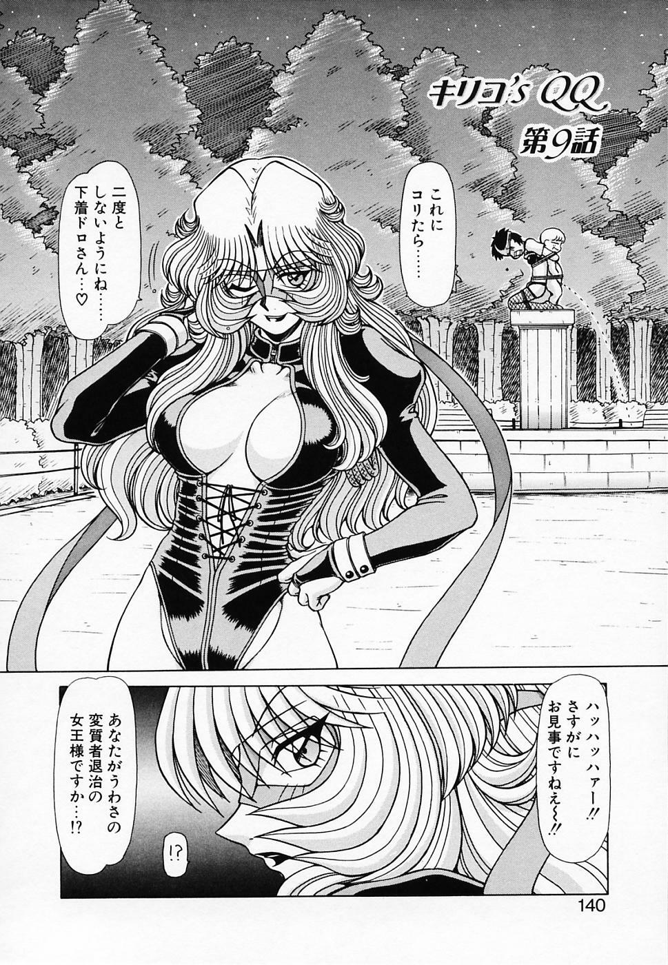 [Hagane Tetsu] Queen Kiriko's QQ page 141 full