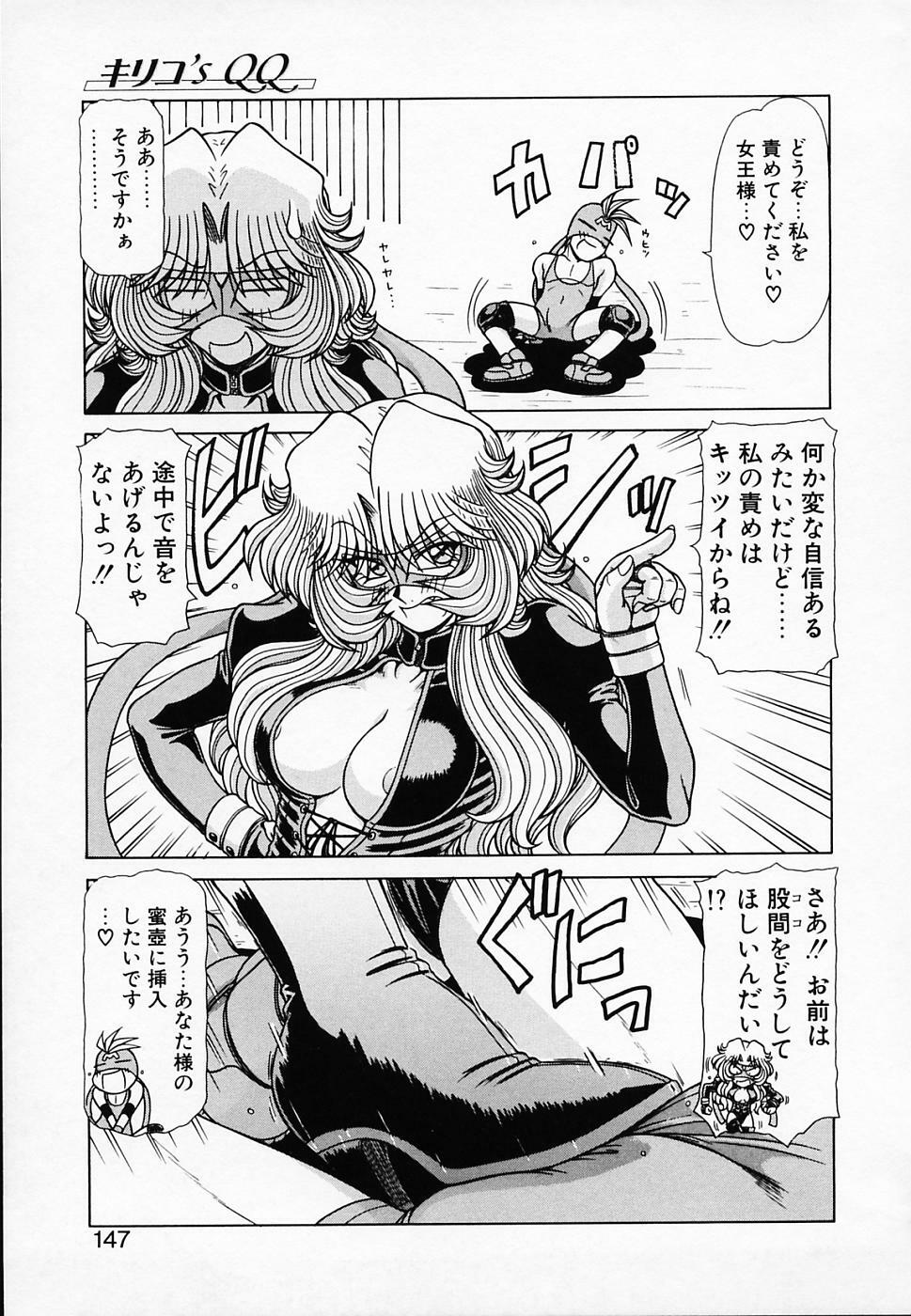 [Hagane Tetsu] Queen Kiriko's QQ page 148 full