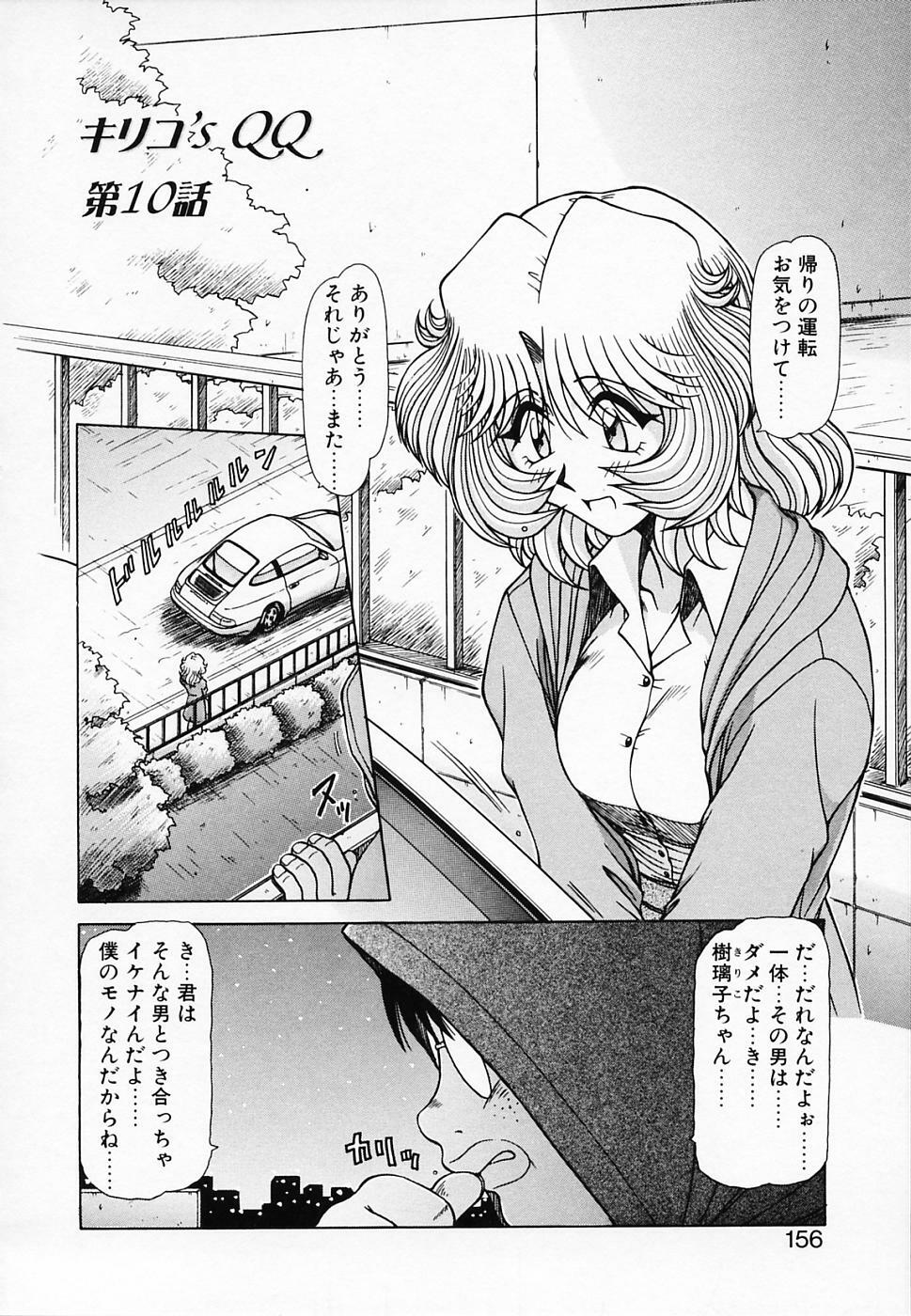 [Hagane Tetsu] Queen Kiriko's QQ page 157 full