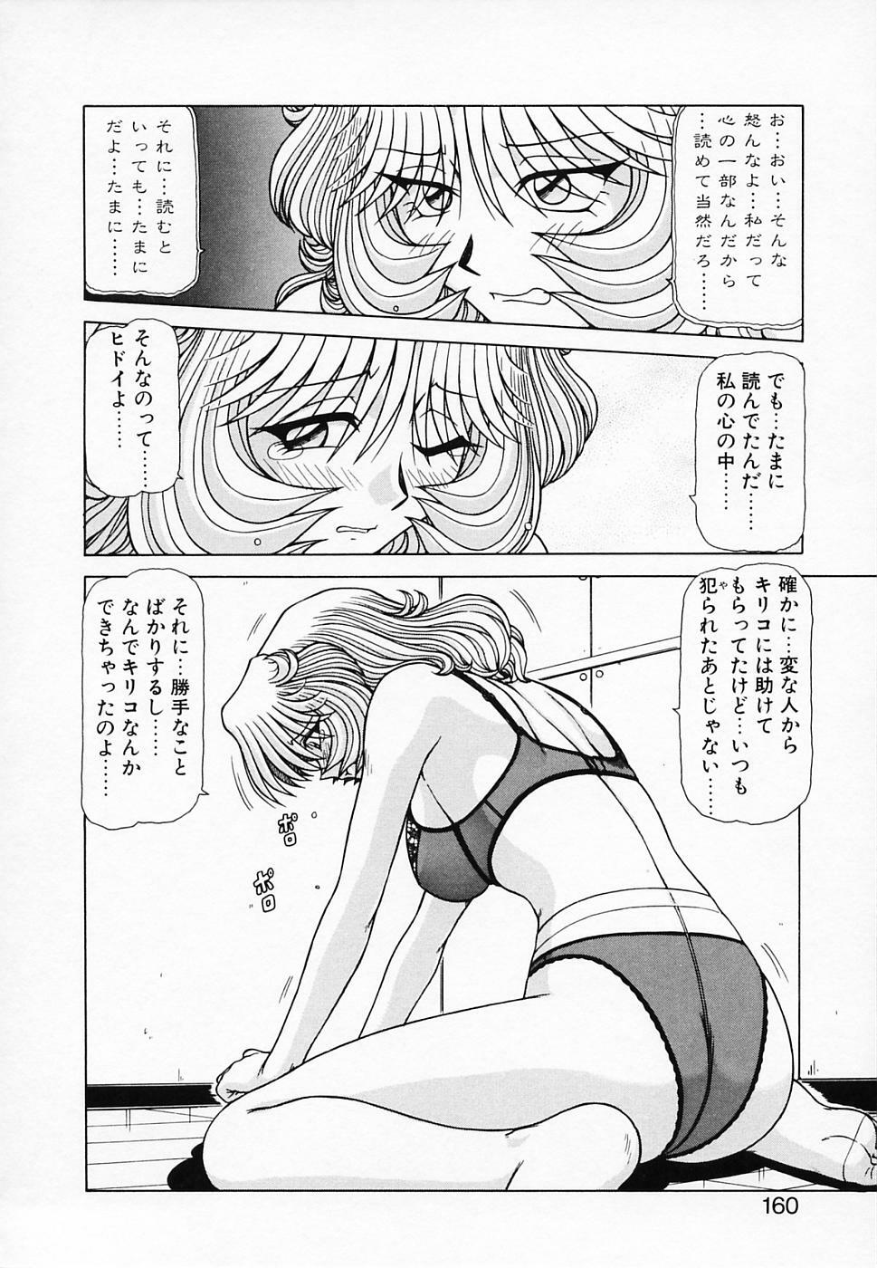 [Hagane Tetsu] Queen Kiriko's QQ page 161 full