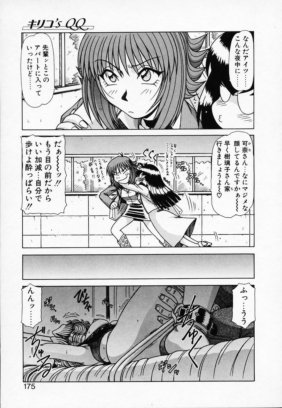 [Hagane Tetsu] Queen Kiriko's QQ page 176 full