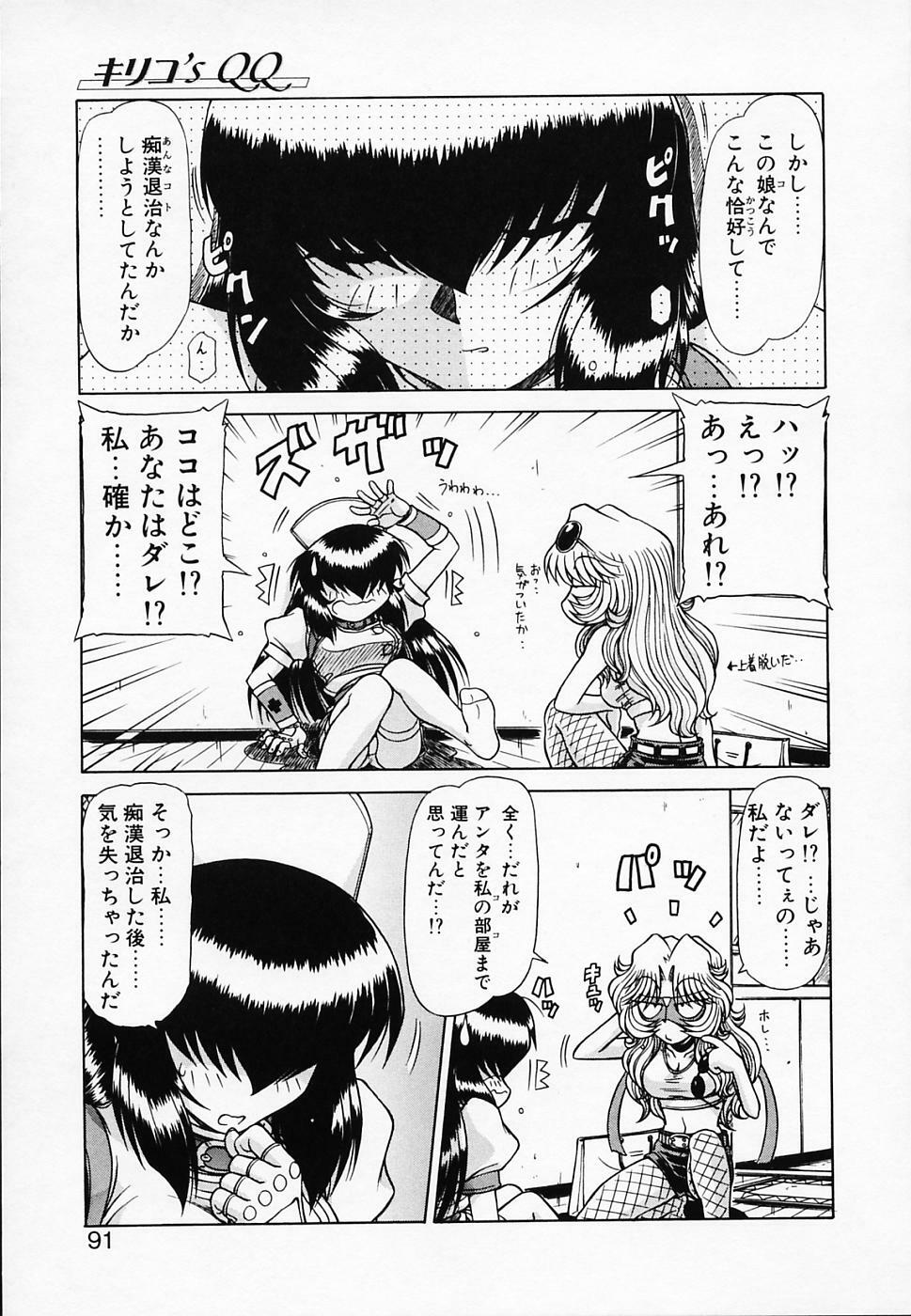 [Hagane Tetsu] Queen Kiriko's QQ page 92 full