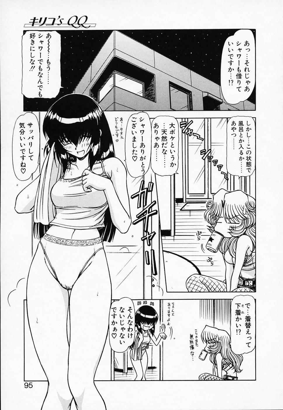 [Hagane Tetsu] Queen Kiriko's QQ page 96 full