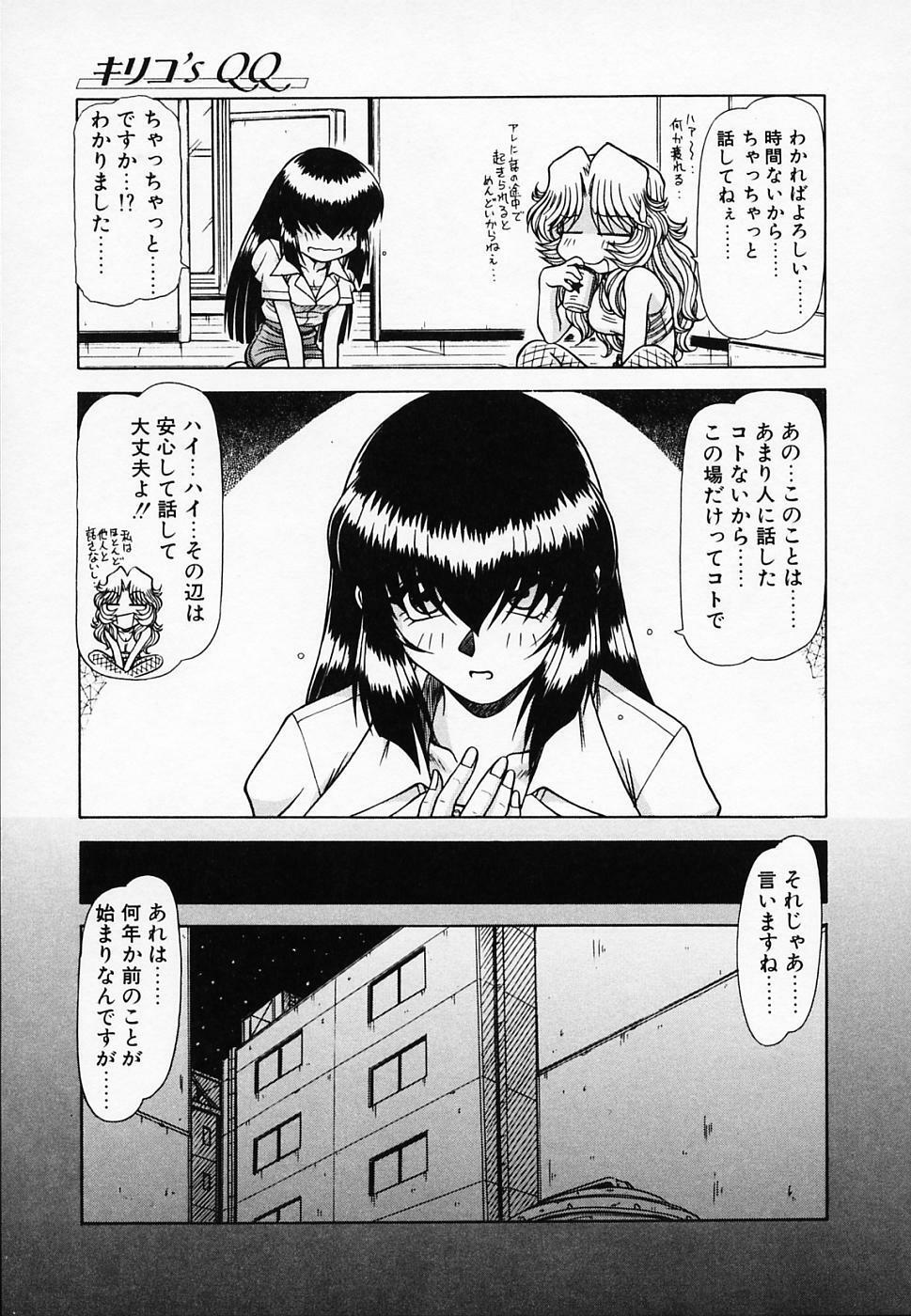 [Hagane Tetsu] Queen Kiriko's QQ page 98 full