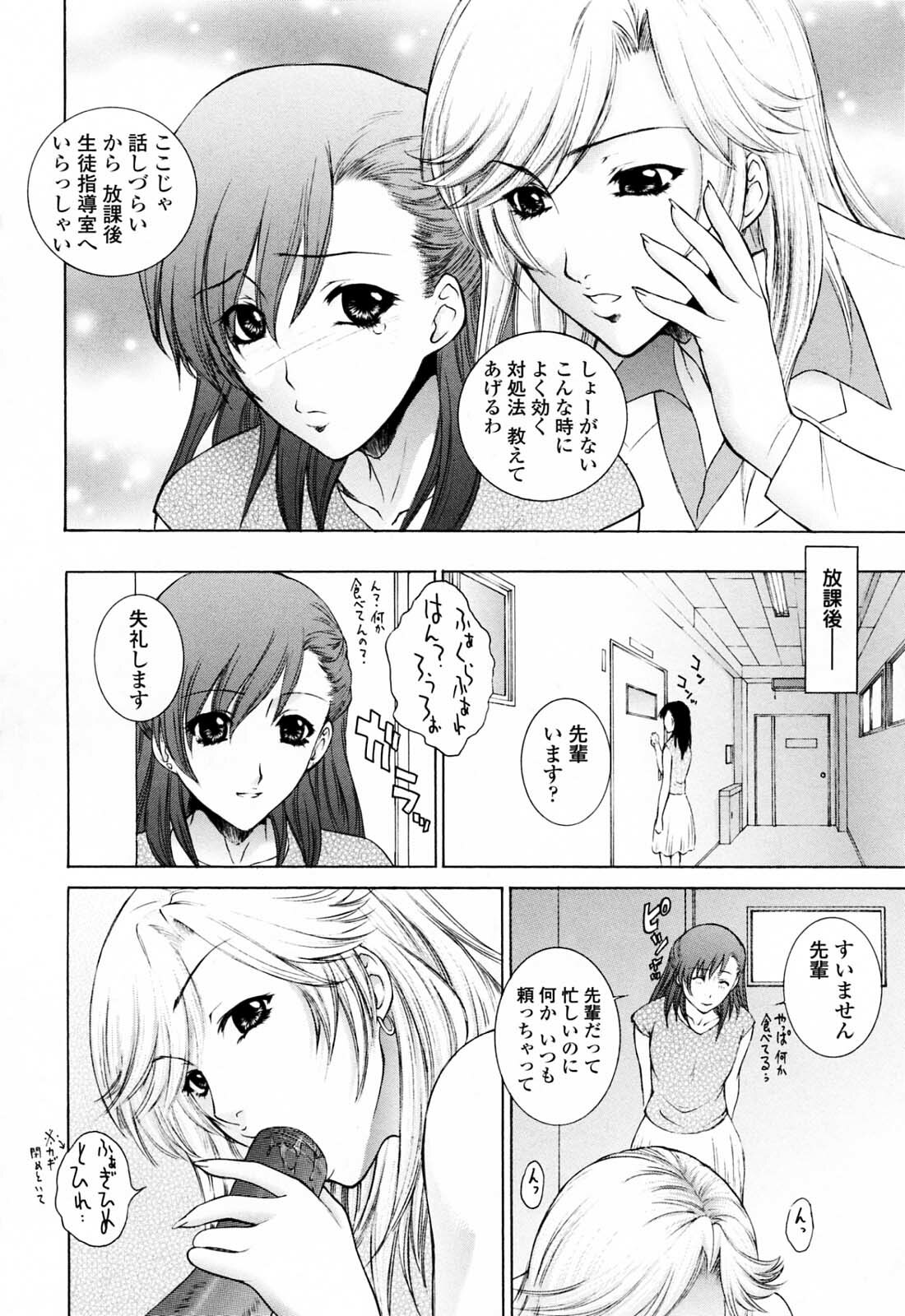 [Yumesaki Sanjuro] Chiteki Jokyoushi Mitsuana Hoshuu - Indecent teacher love hole lesson. page 48 full