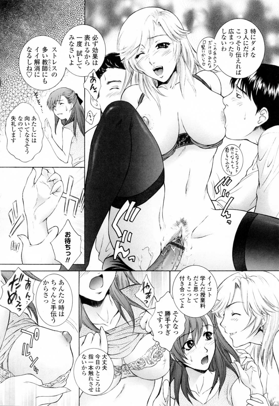 [Yumesaki Sanjuro] Chiteki Jokyoushi Mitsuana Hoshuu - Indecent teacher love hole lesson. page 50 full