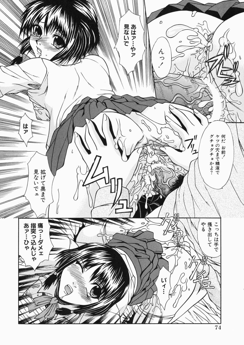 [Umihara Minato] Mama wa Ookii no ga Osuki page 76 full