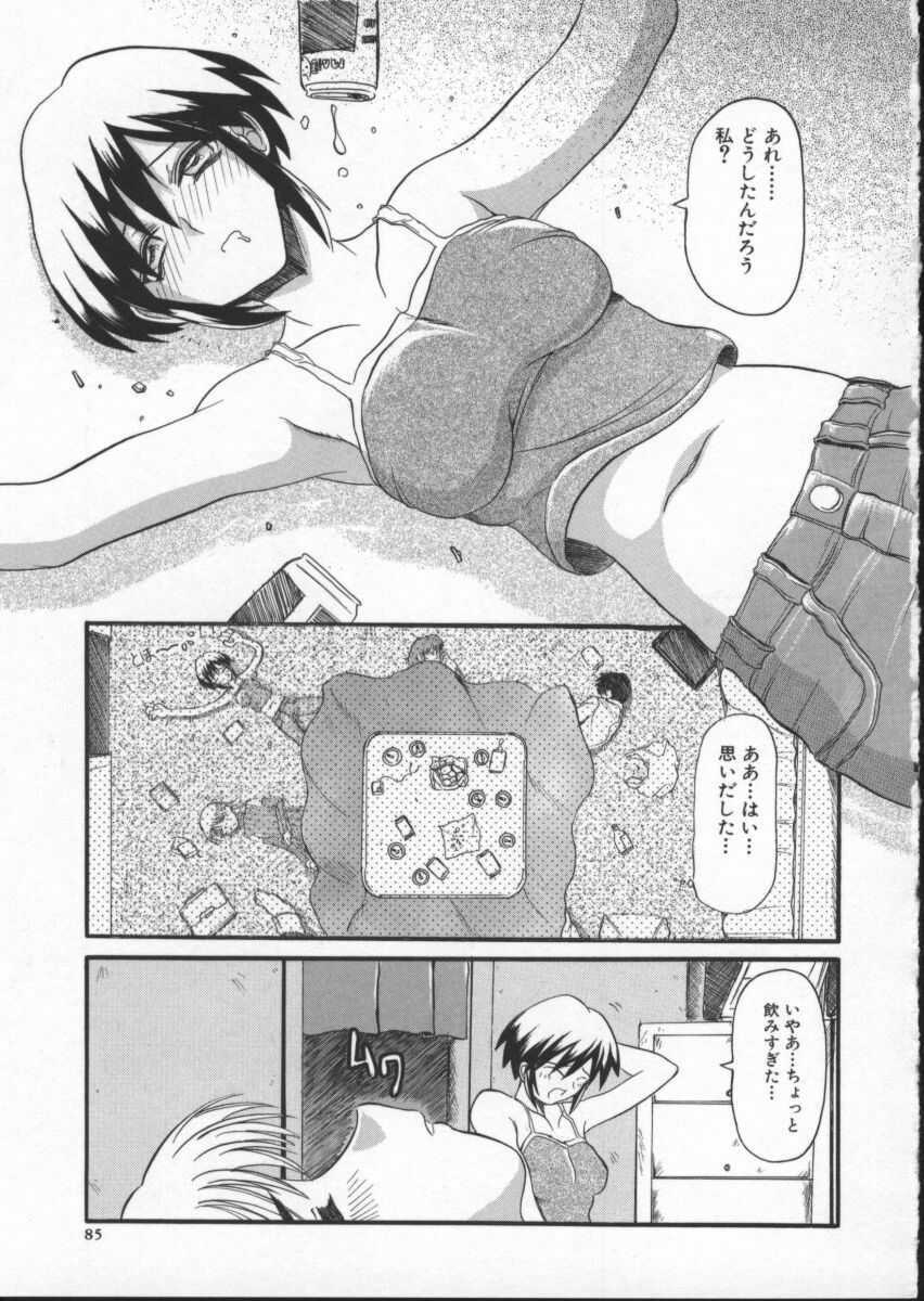 [Hirokawa Kouichirou] Deep Trip page 87 full