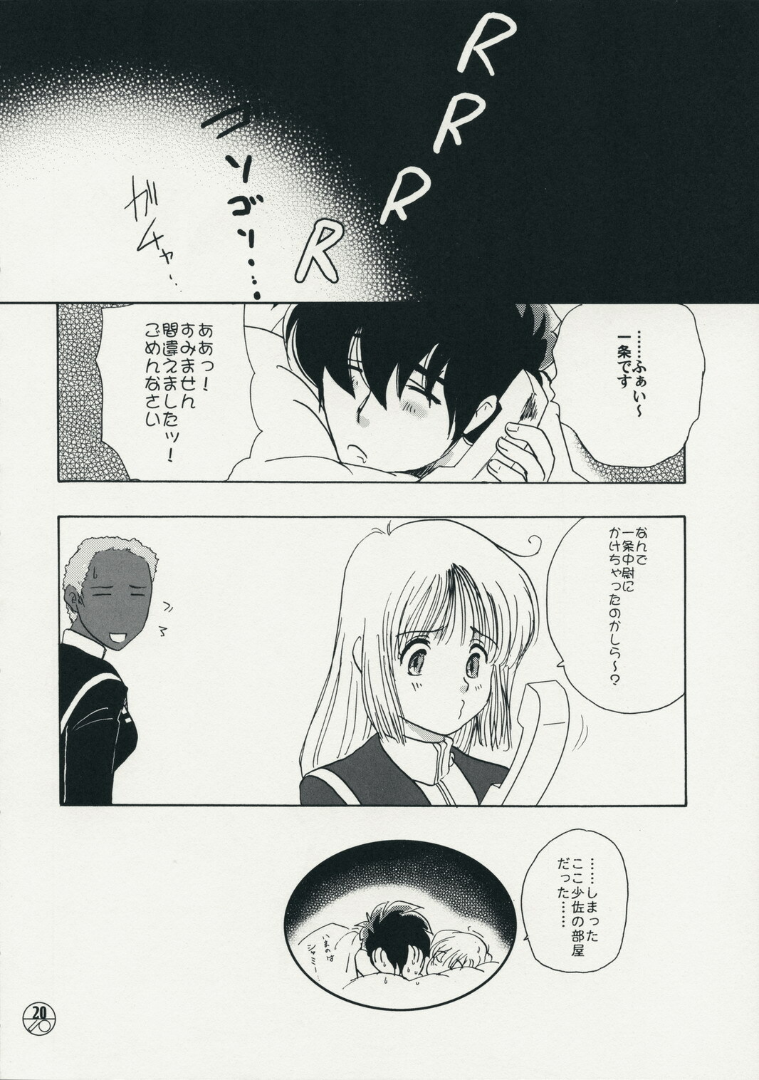 (C75) [Chirigami Goya, Fusuma Goten (Shouji Haruko)] Chuui! Chotto Machinasai!! (The Super Dimension Fortress Macross) page 19 full