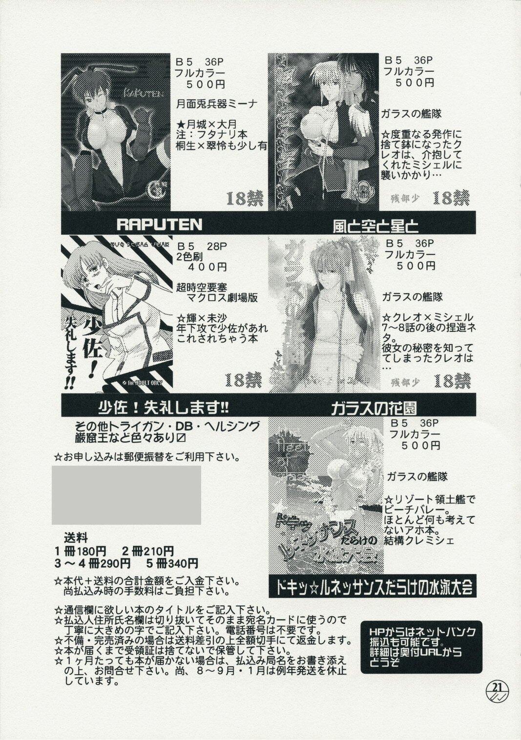 (C75) [Chirigami Goya, Fusuma Goten (Shouji Haruko)] Chuui! Chotto Machinasai!! (The Super Dimension Fortress Macross) page 20 full