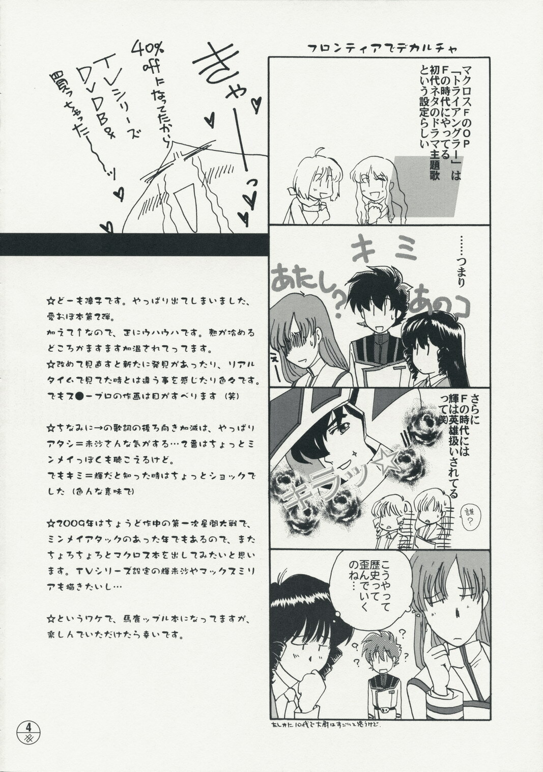 (C75) [Chirigami Goya, Fusuma Goten (Shouji Haruko)] Chuui! Chotto Machinasai!! (The Super Dimension Fortress Macross) page 3 full