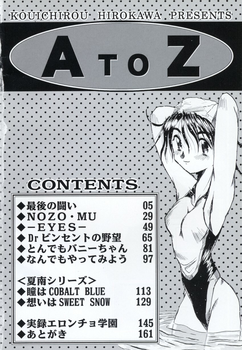 [Hirokawa Kouichirou] A to Z page 8 full