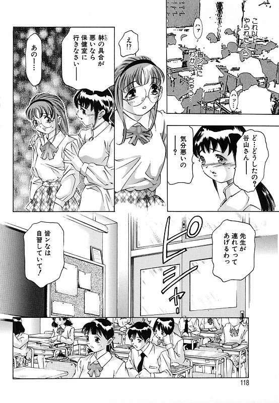 [Onikubo Hirohisa] Kurayami no Yuugi Dai-2-Shou page 119 full