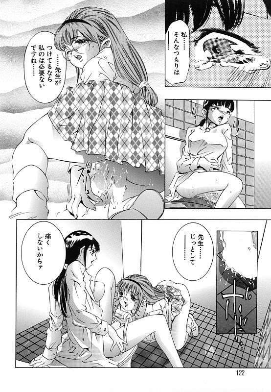 [Onikubo Hirohisa] Kurayami no Yuugi Dai-2-Shou page 123 full