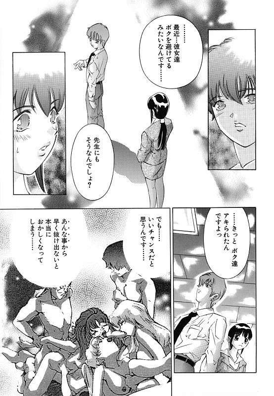 [Onikubo Hirohisa] Kurayami no Yuugi Dai-2-Shou page 138 full