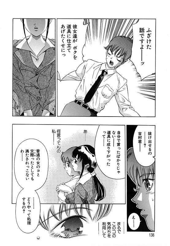 [Onikubo Hirohisa] Kurayami no Yuugi Dai-2-Shou page 139 full